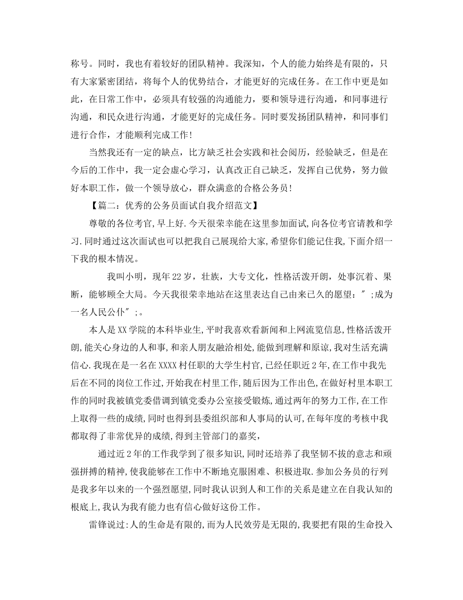 2023年公务员面试自我介绍的范文.docx_第2页