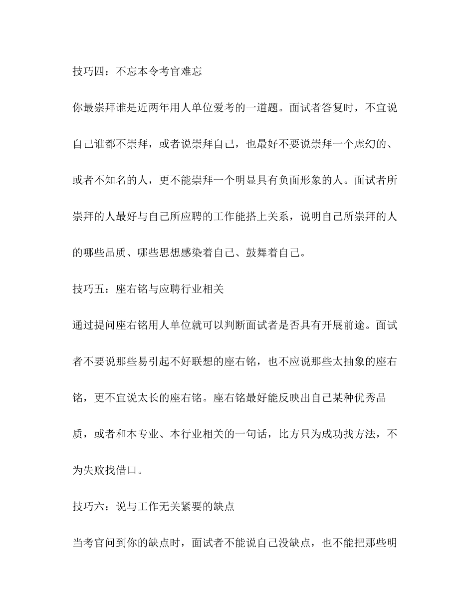 2023年公司销售面试技巧.docx_第3页