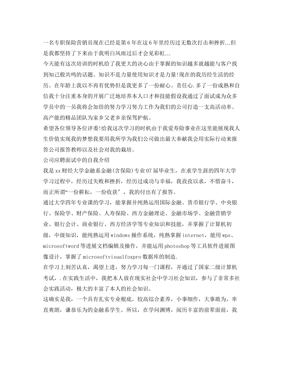 2023年公司应聘面试中的自我介绍.docx_第2页