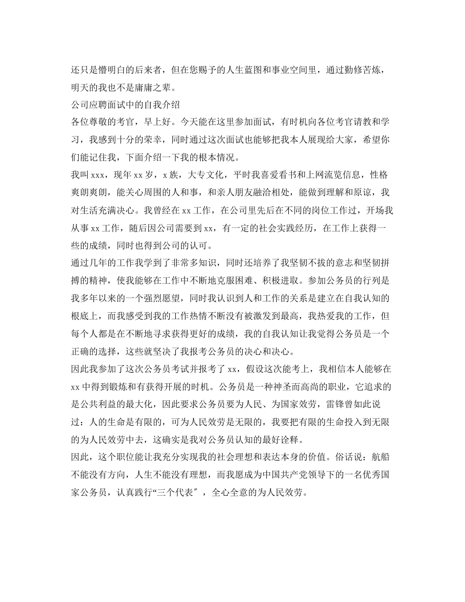 2023年公司应聘面试中的自我介绍.docx_第3页