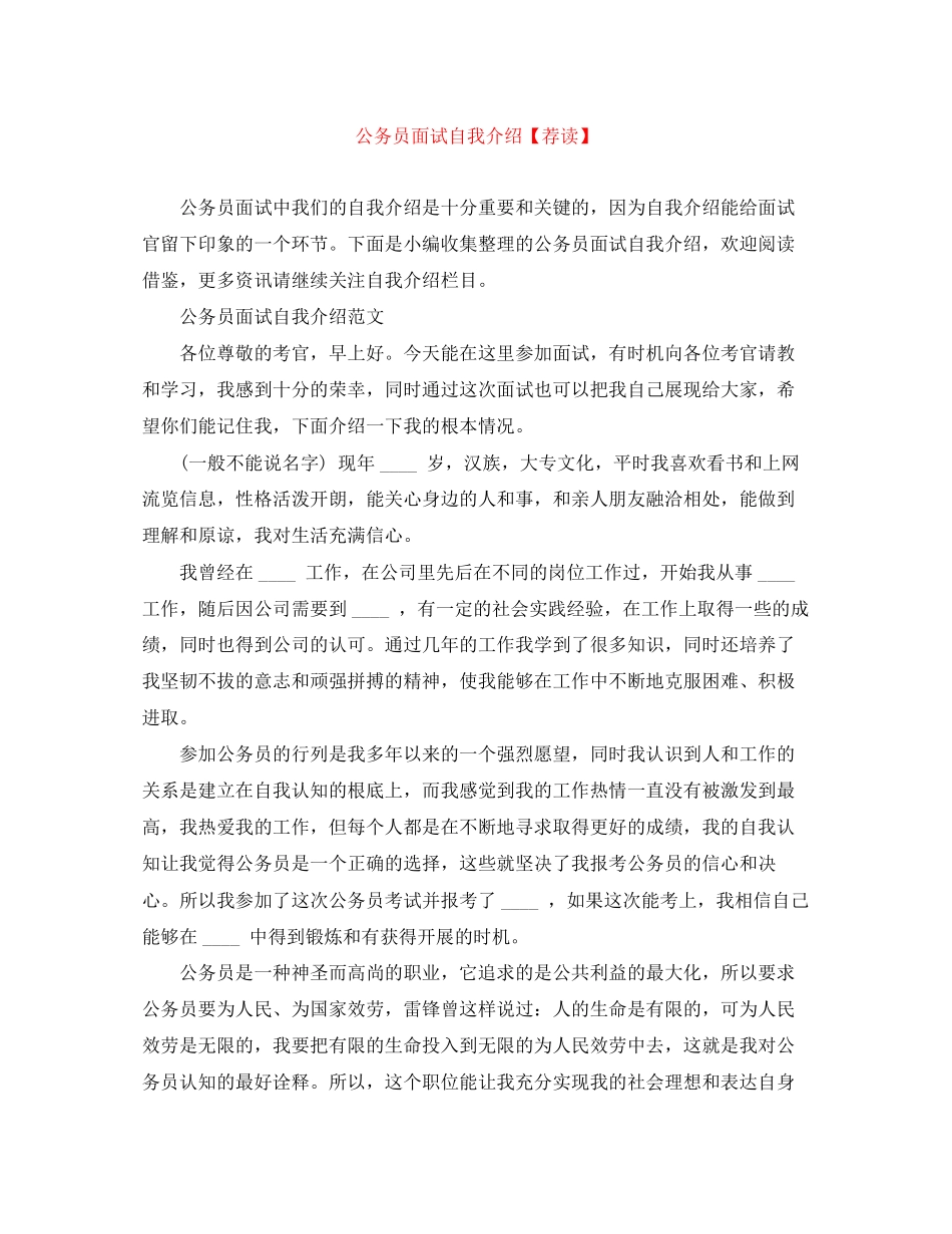 2023年公务员面试自我介绍荐读.docx_第1页