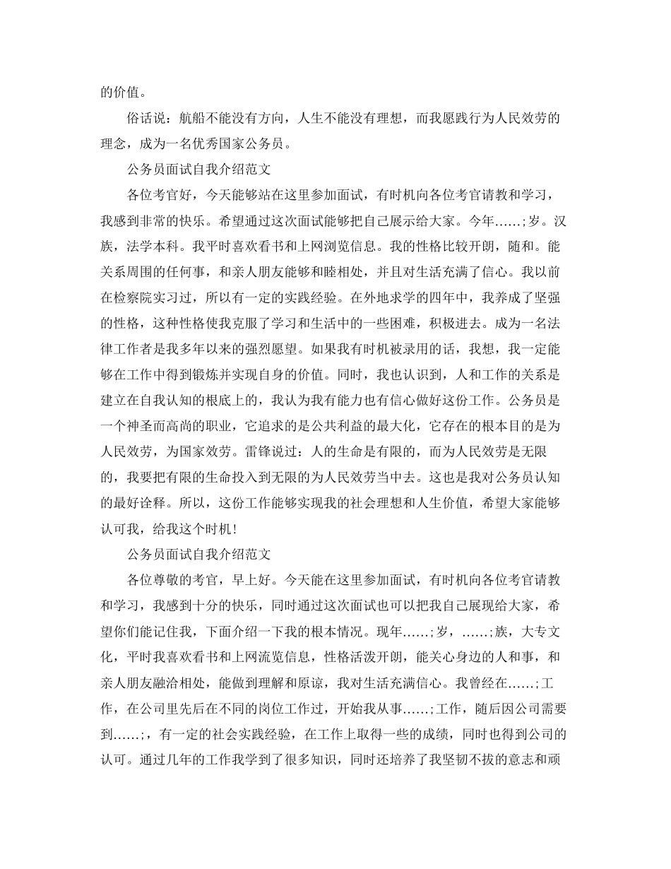 2023年公务员面试自我介绍荐读.docx_第2页
