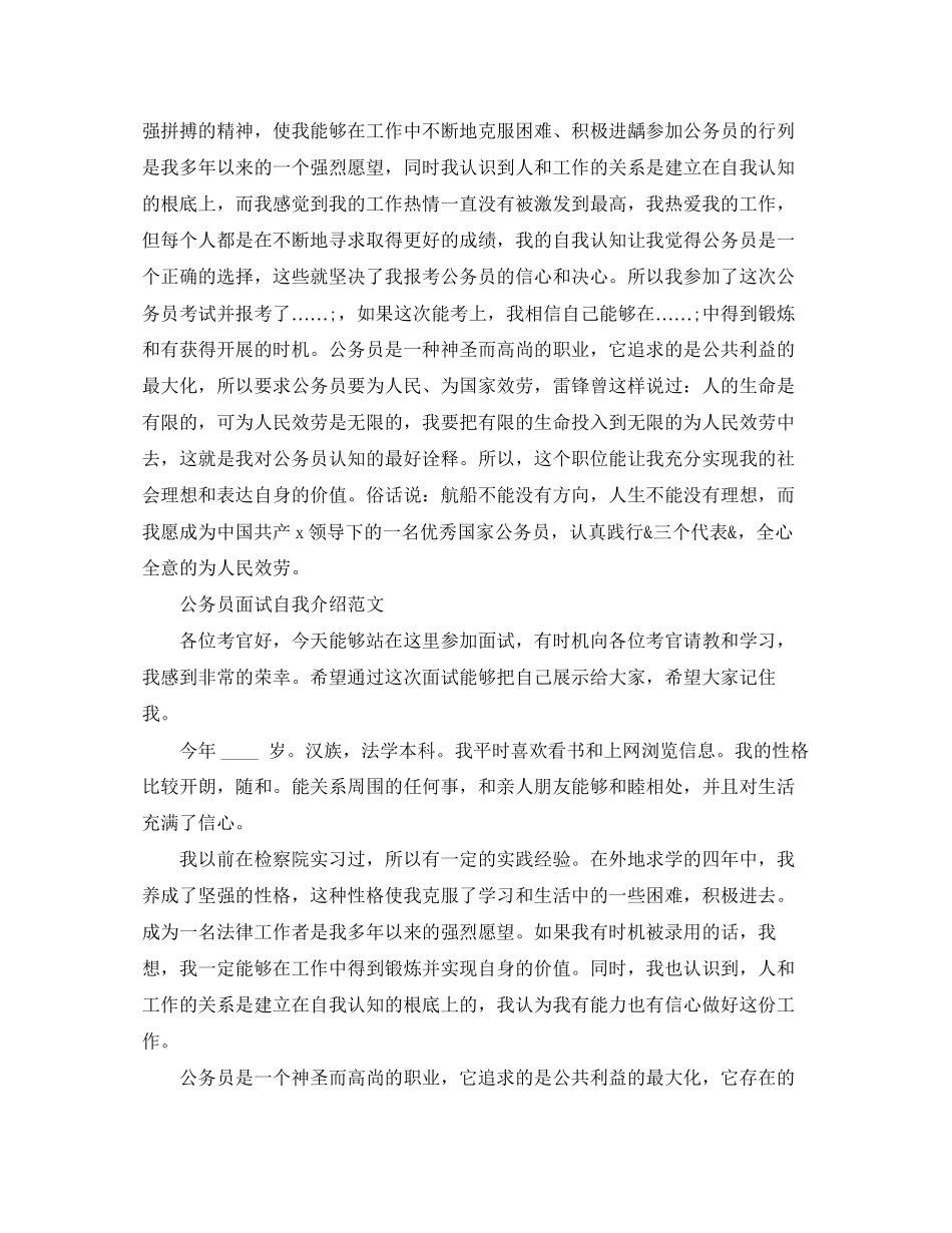 2023年公务员面试自我介绍荐读.docx_第3页