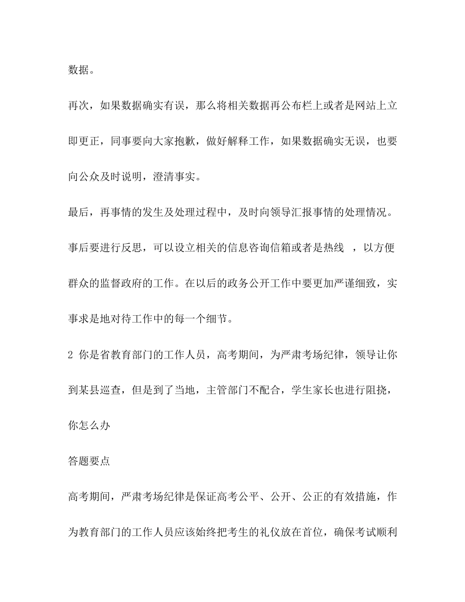 2023年公务员面试问题解析.docx_第2页