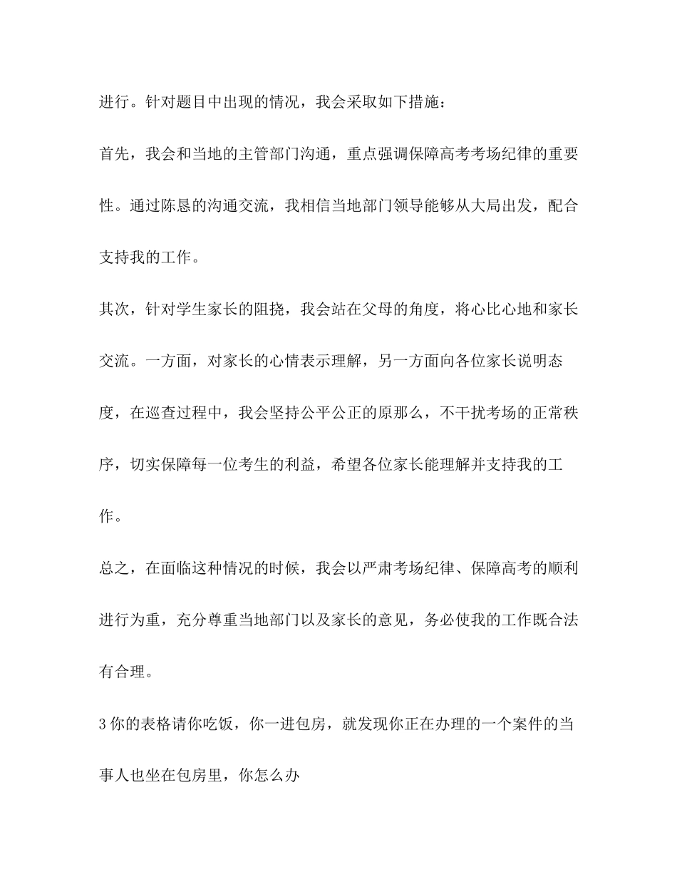 2023年公务员面试问题解析.docx_第3页