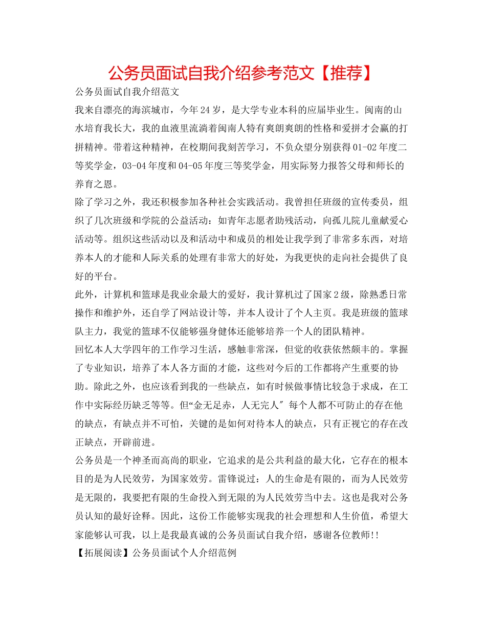 2023年公务员面试自我介绍范文【推荐】.docx_第1页
