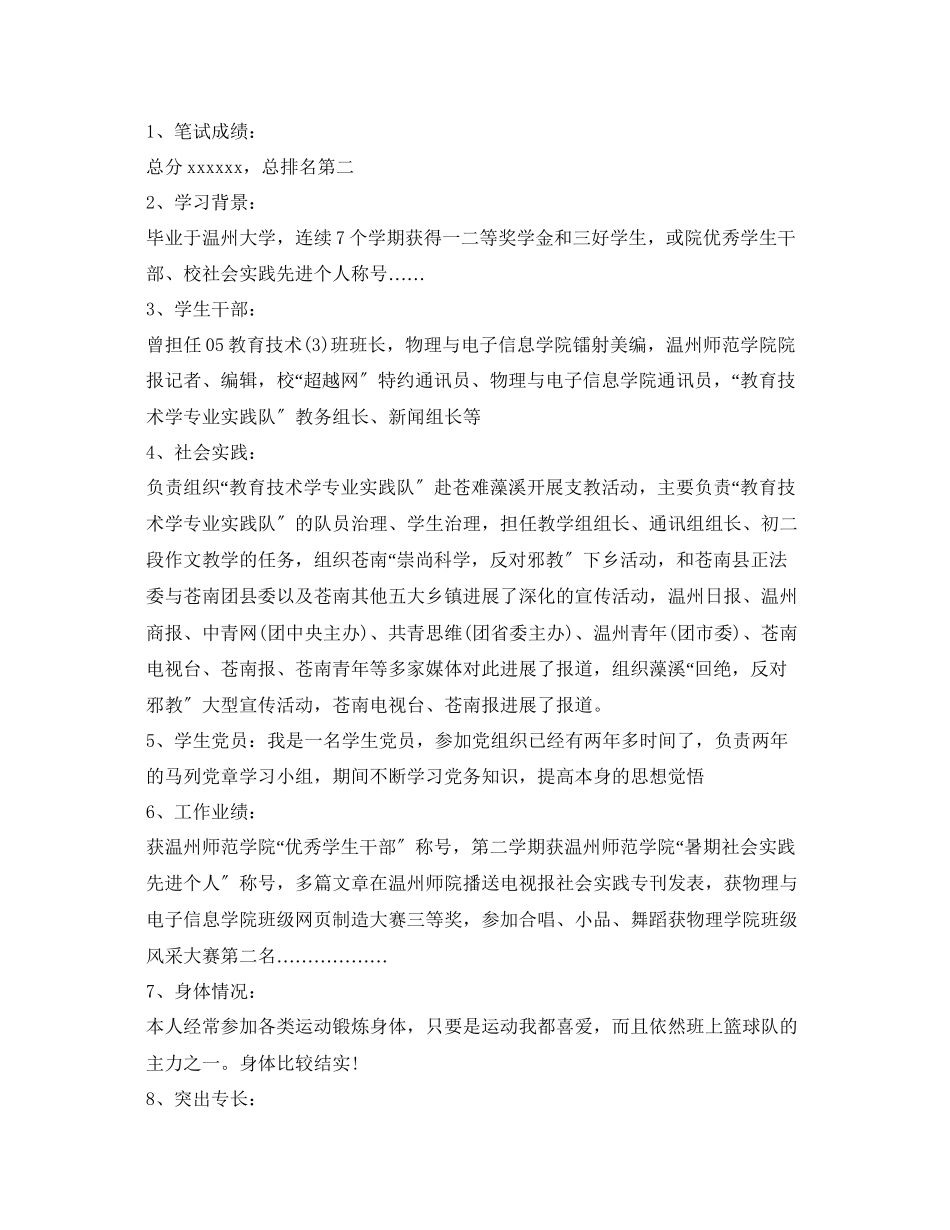 2023年公务员面试自我介绍范文【推荐】.docx_第2页