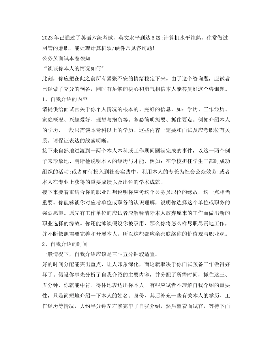 2023年公务员面试自我介绍范文【推荐】.docx_第3页
