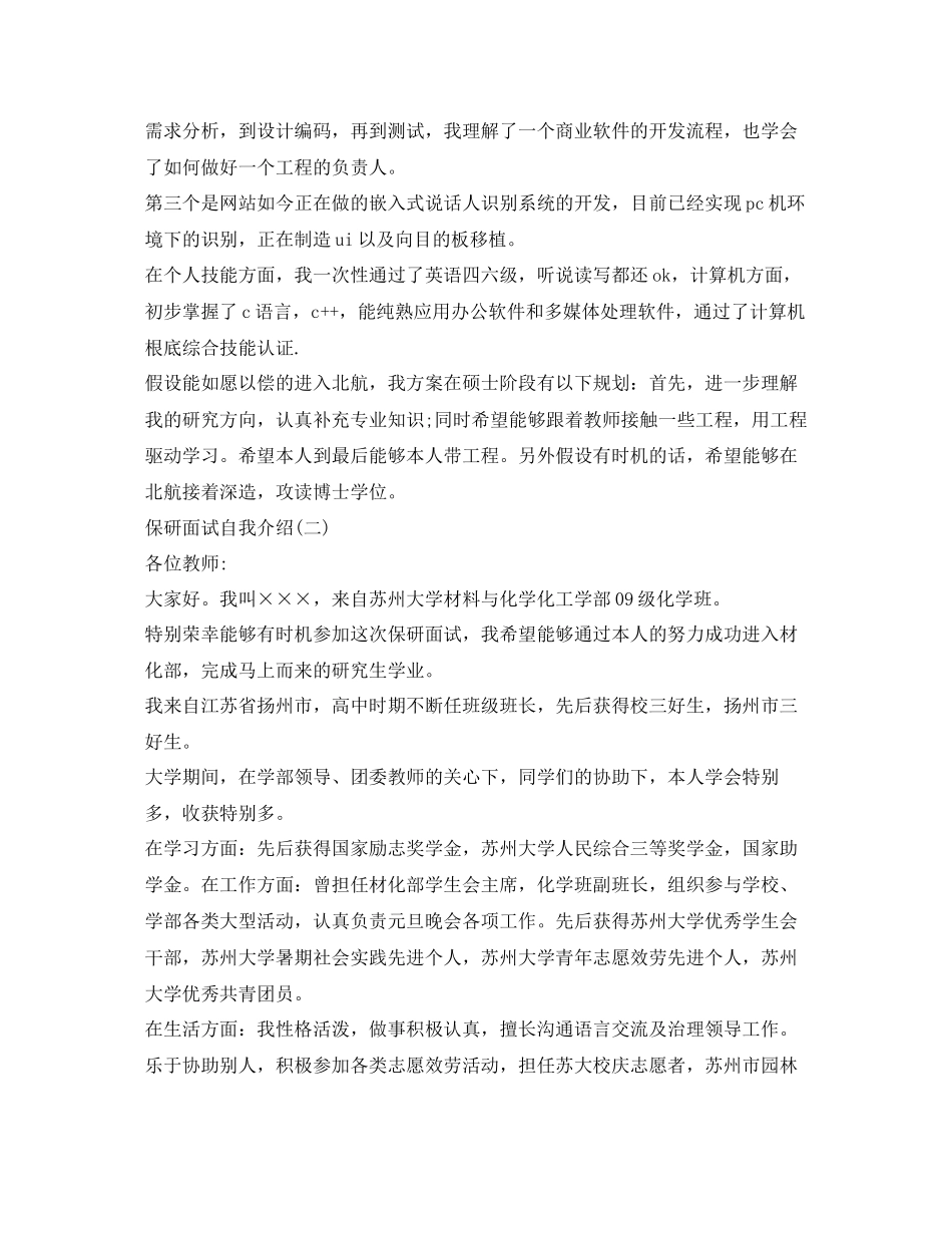 2023年关于保研面试的自我介绍.docx_第2页