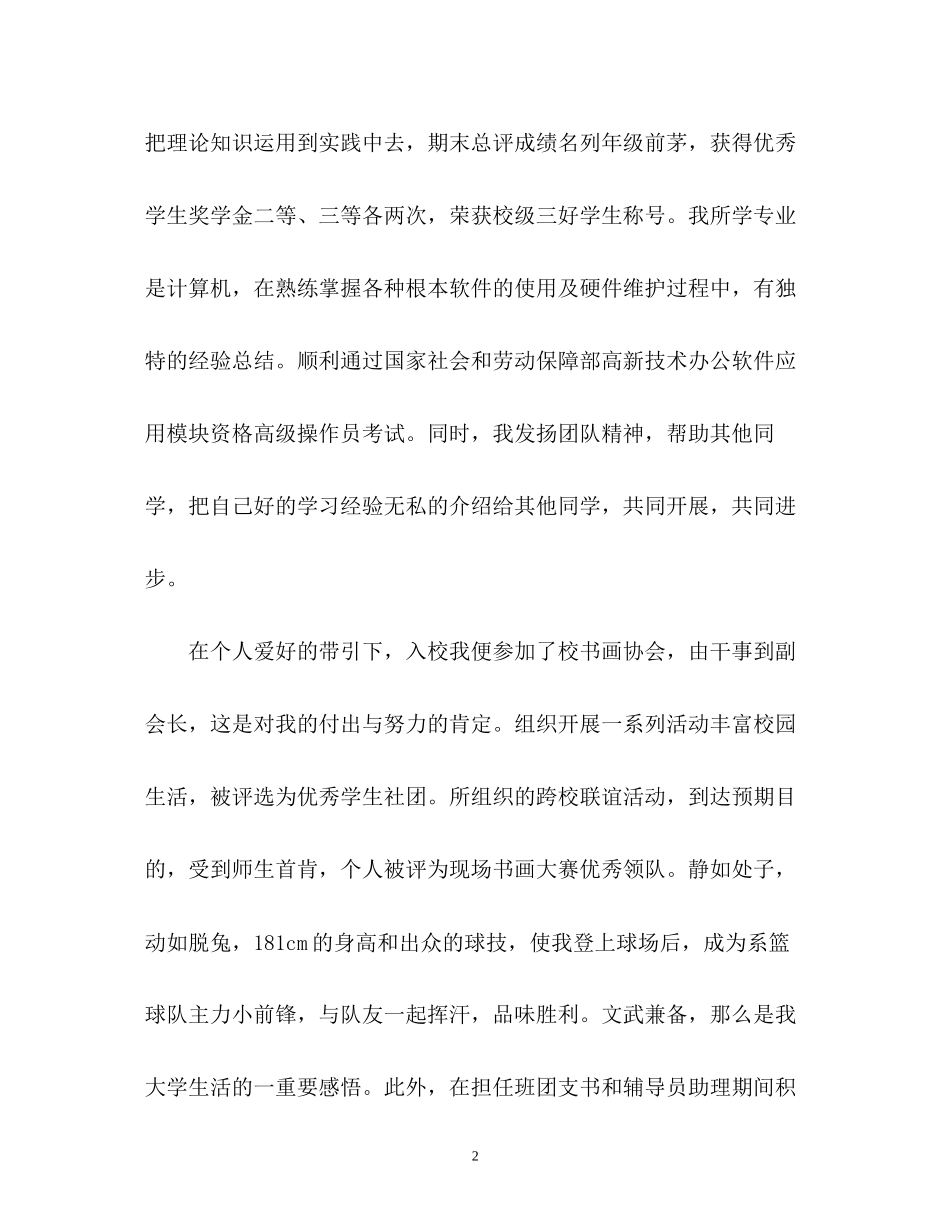 2023年公司面试自我介绍.docx_第2页