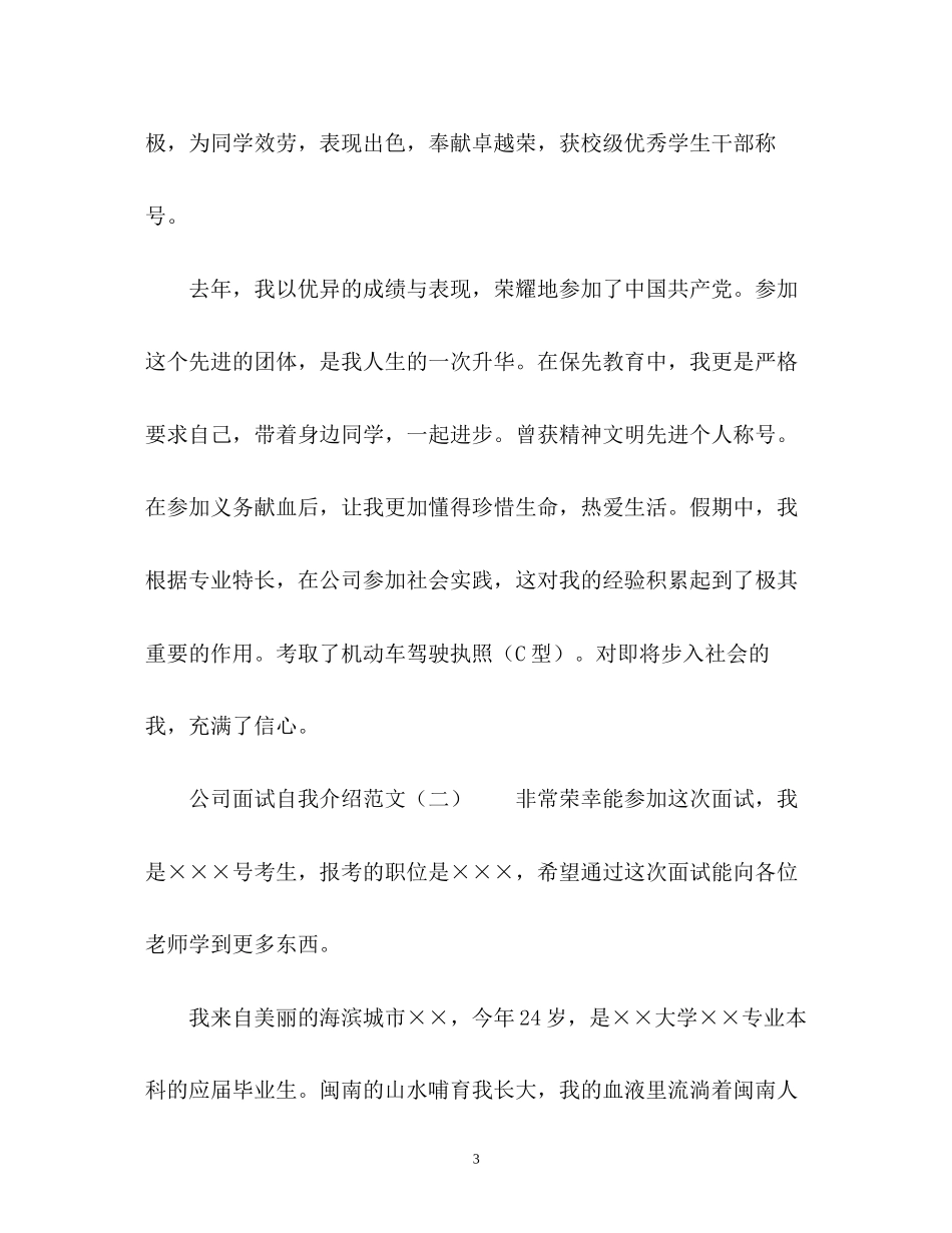 2023年公司面试自我介绍.docx_第3页