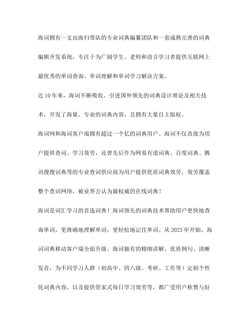 2023年公司面试邀请函模板精简版.docx_第3页