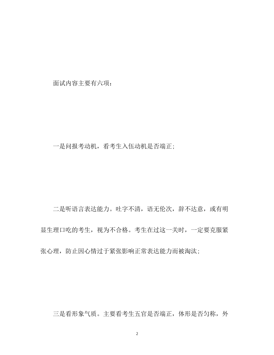 2023年军校警校面试自我介绍.docx_第2页