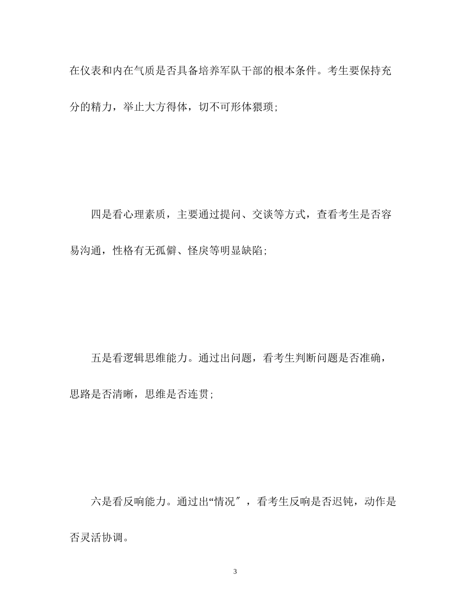 2023年军校警校面试自我介绍.docx_第3页