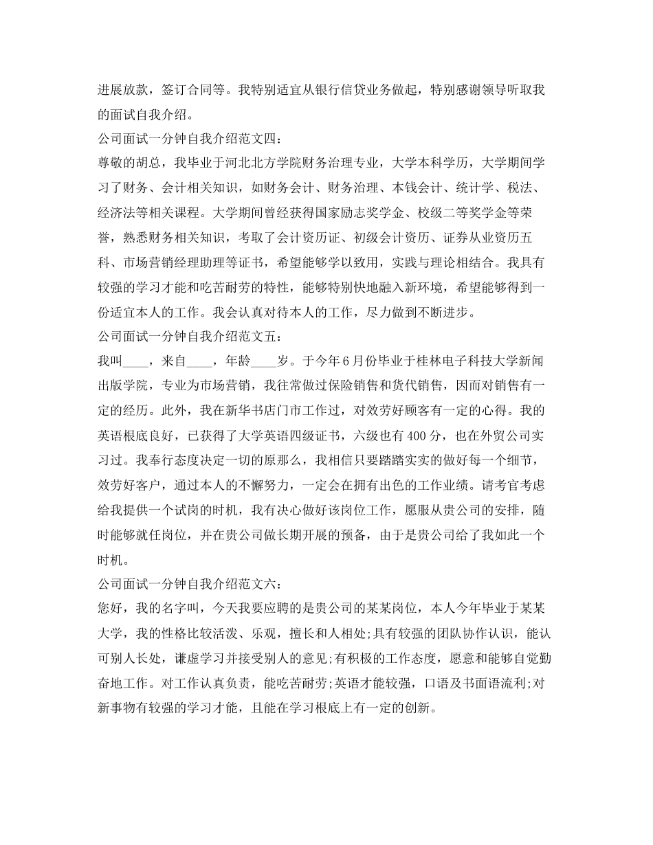 2023年公司面试一分钟自我介绍范文大全.docx_第2页