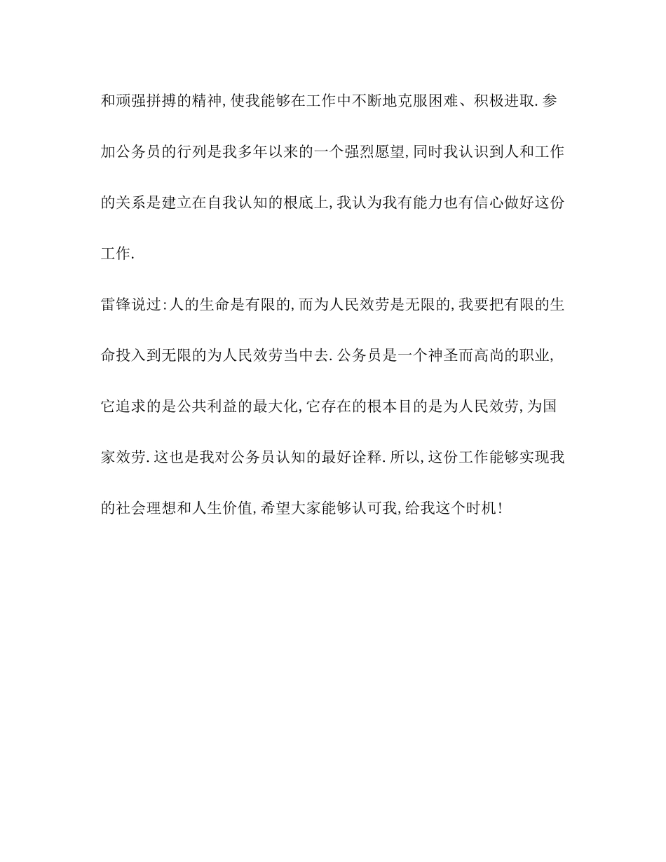 2023年公务员面试自我介绍范文2.docx_第2页