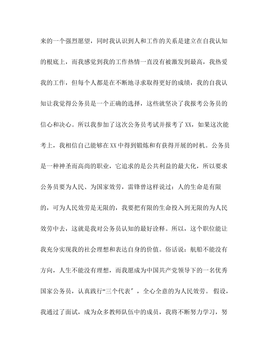 2023年公司面试自我介绍范文2.docx_第2页