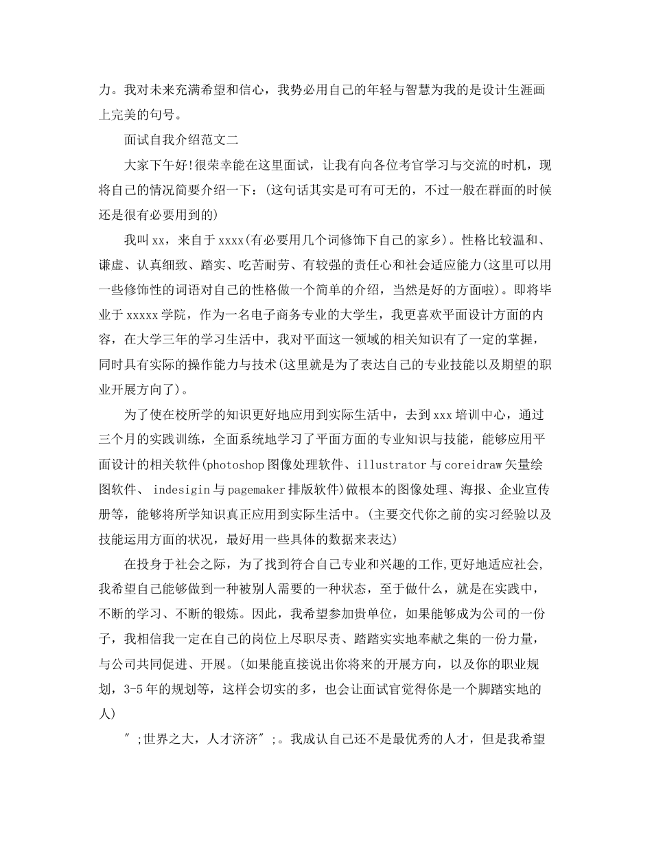 2023年公司面试自我介绍范文4篇.docx_第2页