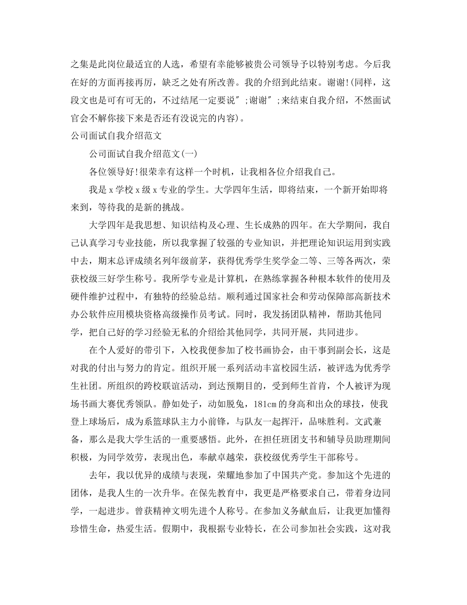 2023年公司面试自我介绍范文4篇.docx_第3页