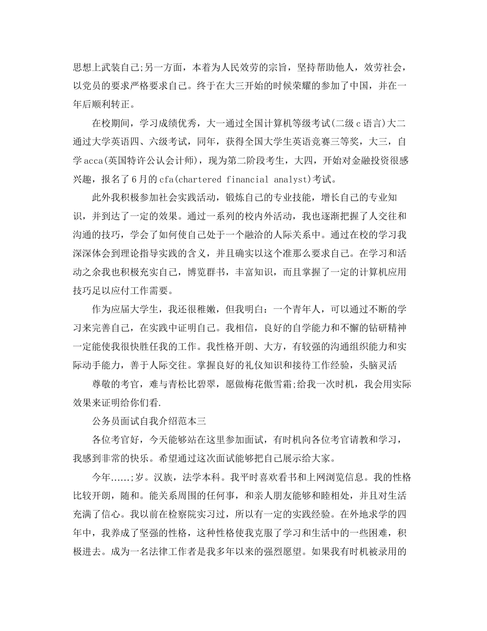 2023年公务员面试自我介绍范本与思路.docx_第2页