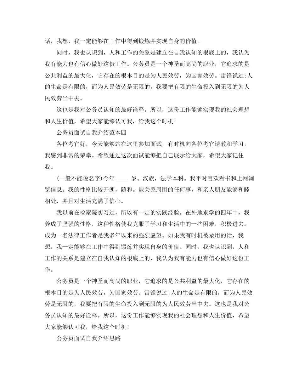 2023年公务员面试自我介绍范本与思路.docx_第3页