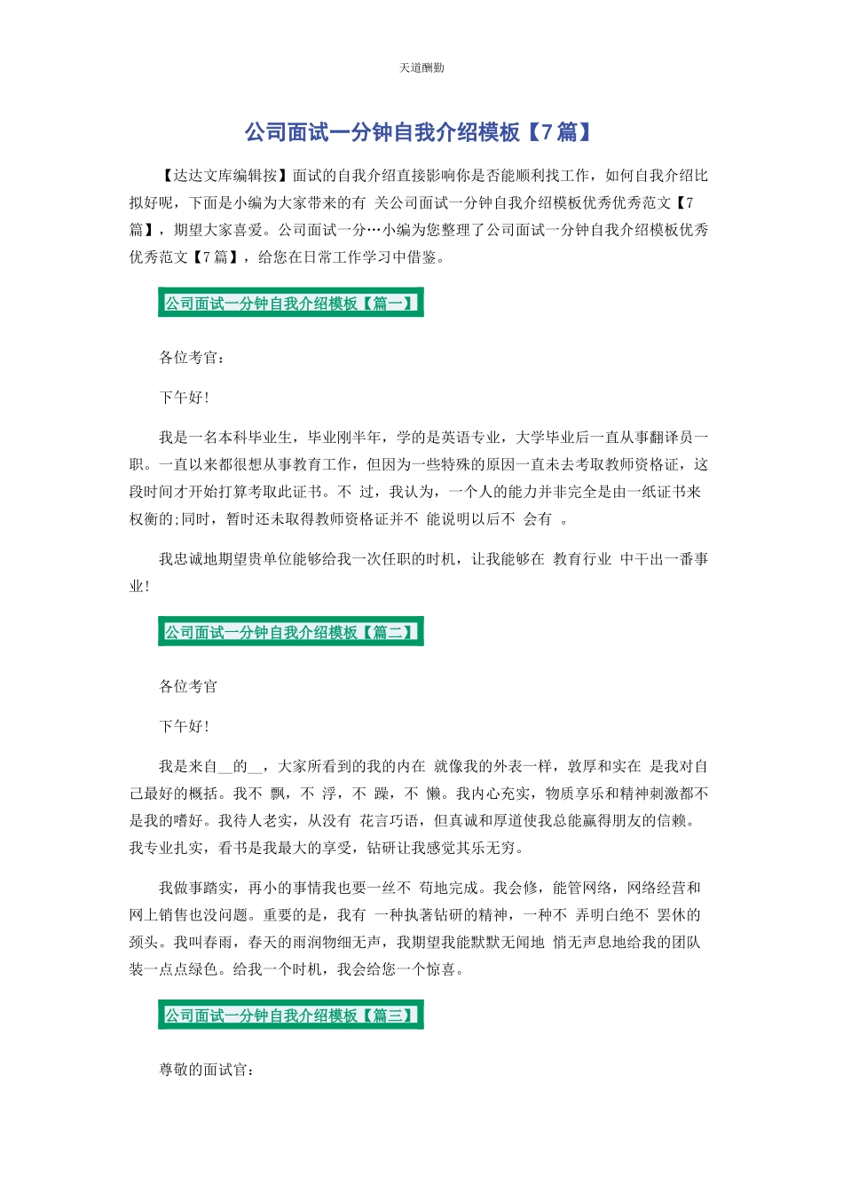 2023年公司面试分钟自我介绍模板7篇.docx_第1页