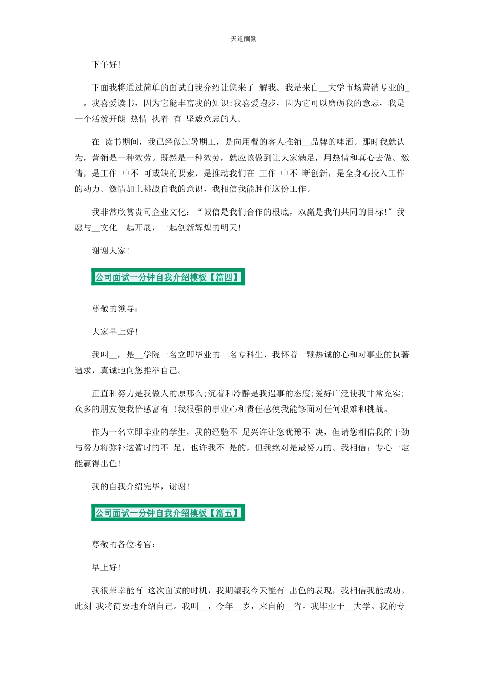 2023年公司面试分钟自我介绍模板7篇.docx_第2页