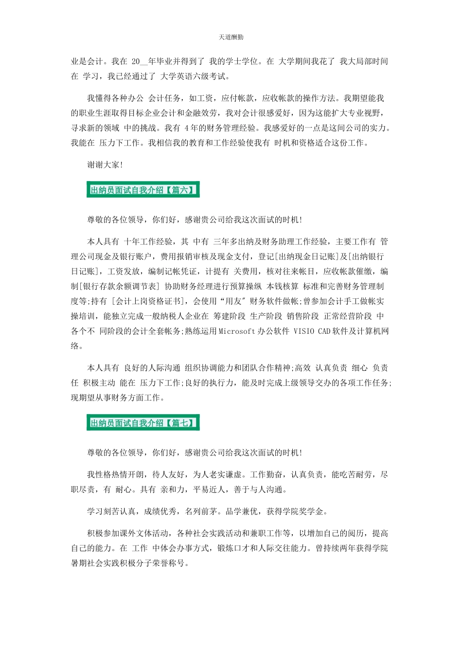 2023年公司面试分钟自我介绍模板7篇.docx_第3页