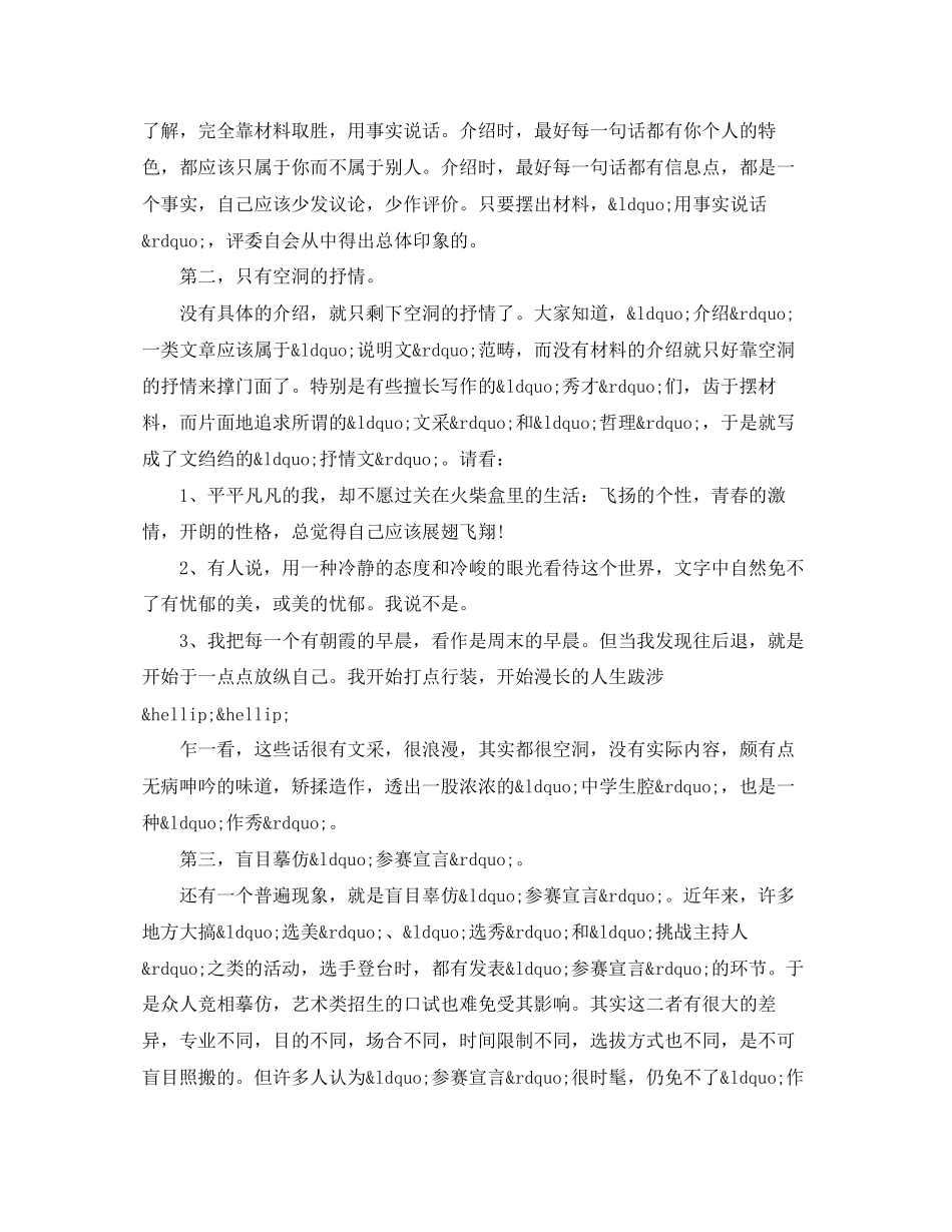 2023年关于面试编导“自我介绍”应注意的问题.docx_第2页