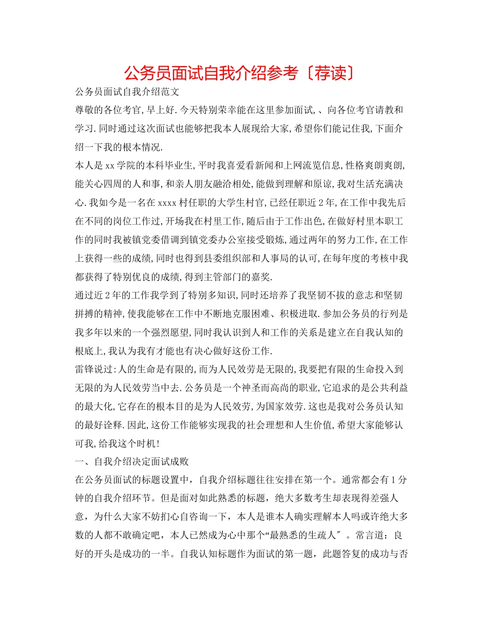 2023年公务员面试自我介绍（荐读）.docx_第1页