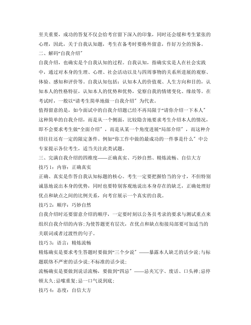 2023年公务员面试自我介绍（荐读）.docx_第2页