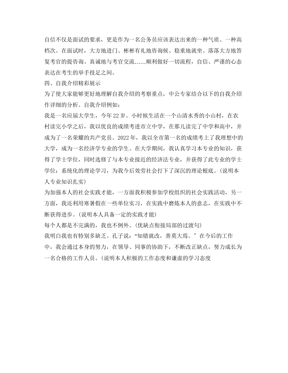 2023年公务员面试自我介绍（荐读）.docx_第3页