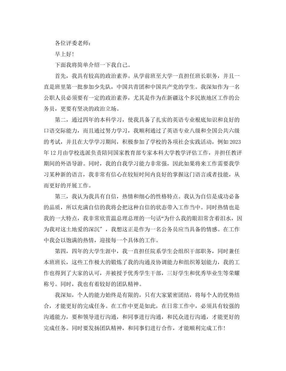 2023年公务员面试自我介绍范文及注意事项.docx_第2页