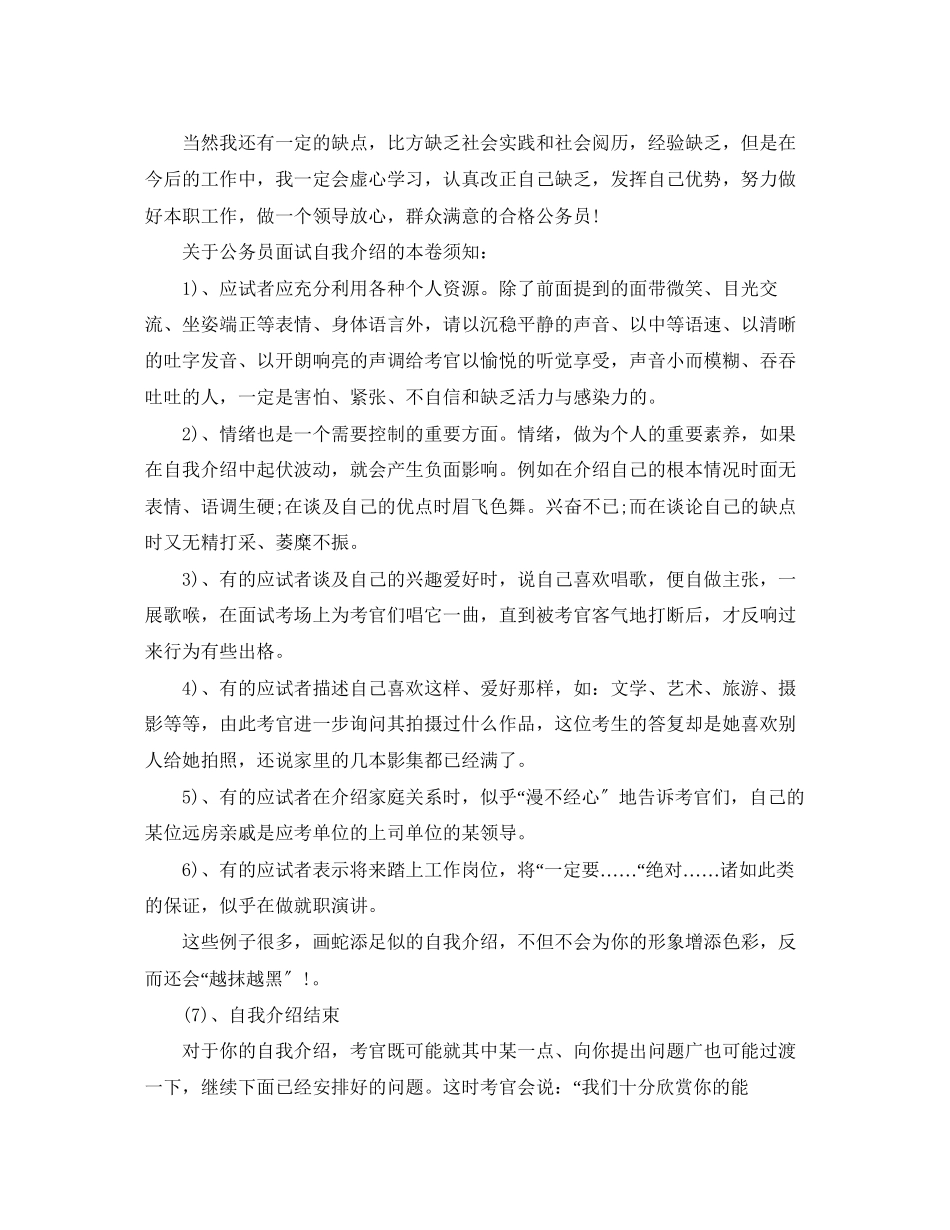 2023年公务员面试自我介绍范文及注意事项.docx_第3页