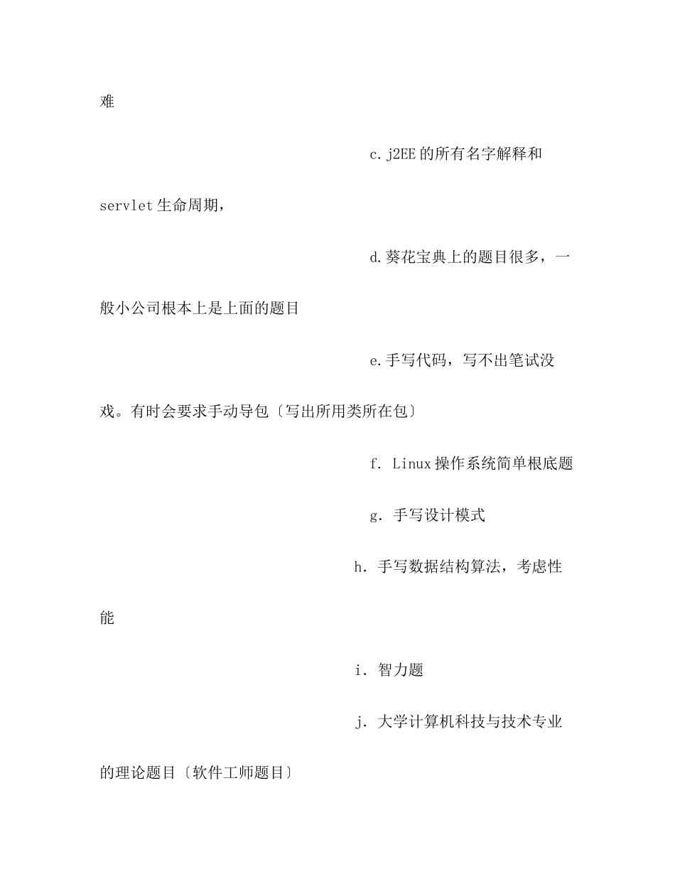 2023年关于面试的点滴心得.docx_第2页