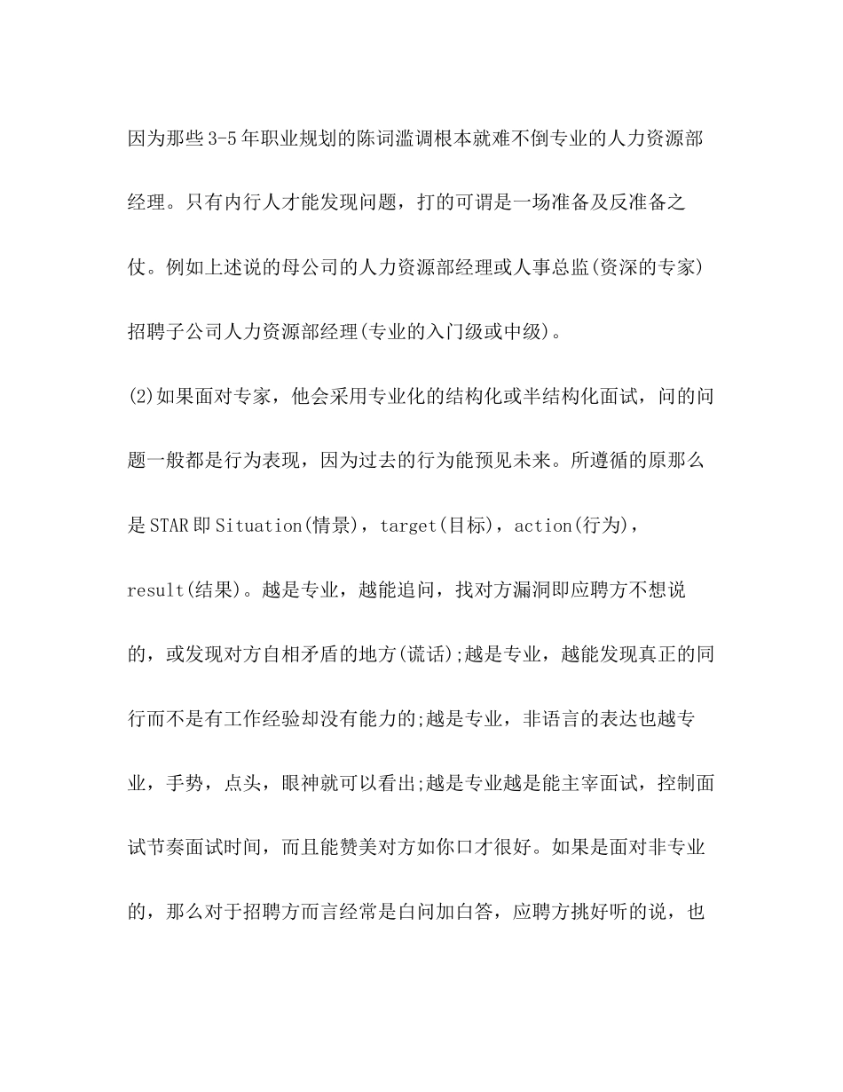 2023年公司人力资源岗位面试技巧.docx_第2页