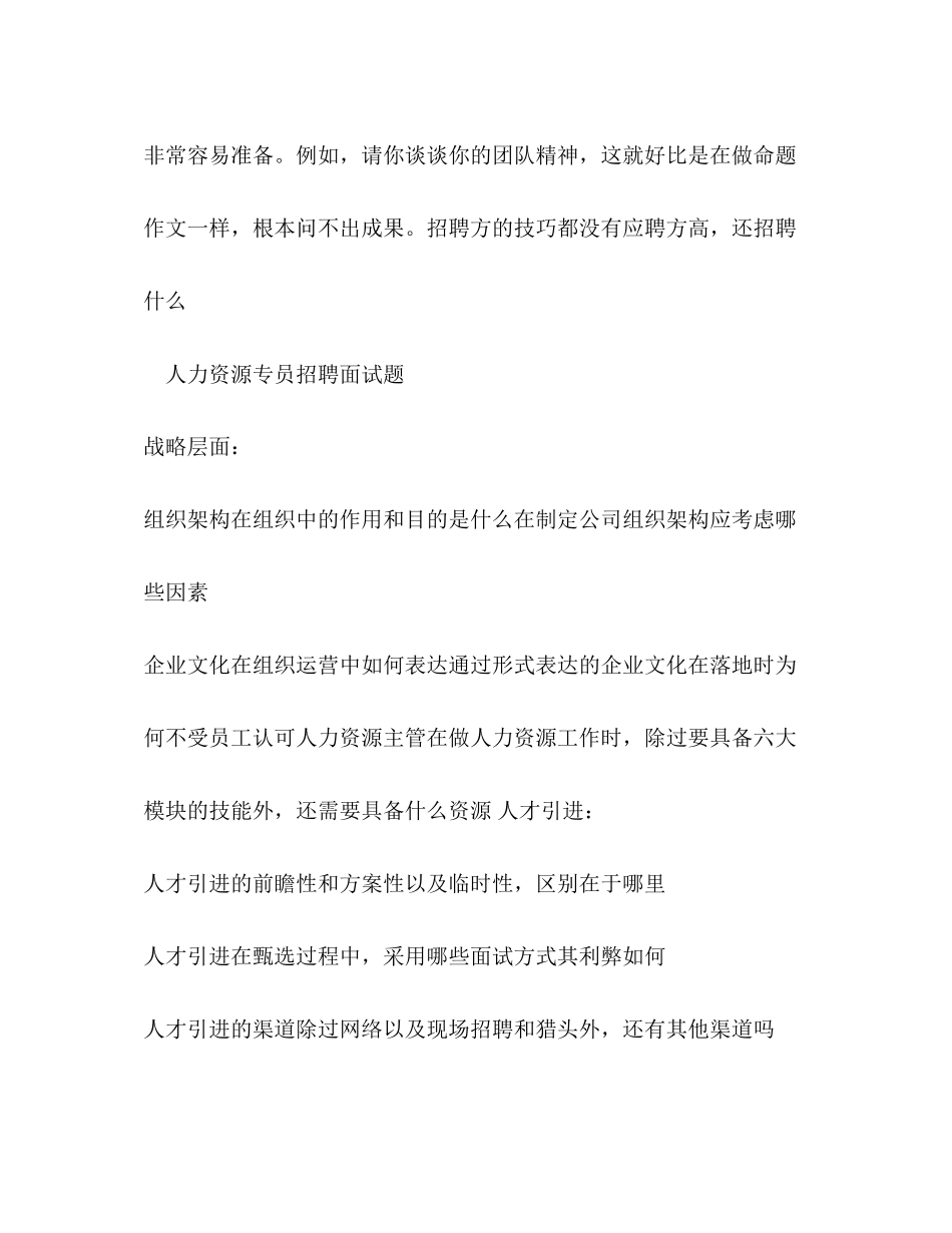 2023年公司人力资源岗位面试技巧.docx_第3页