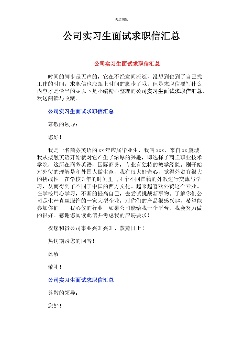 2023年公司实习生面试求职信汇总.docx_第1页