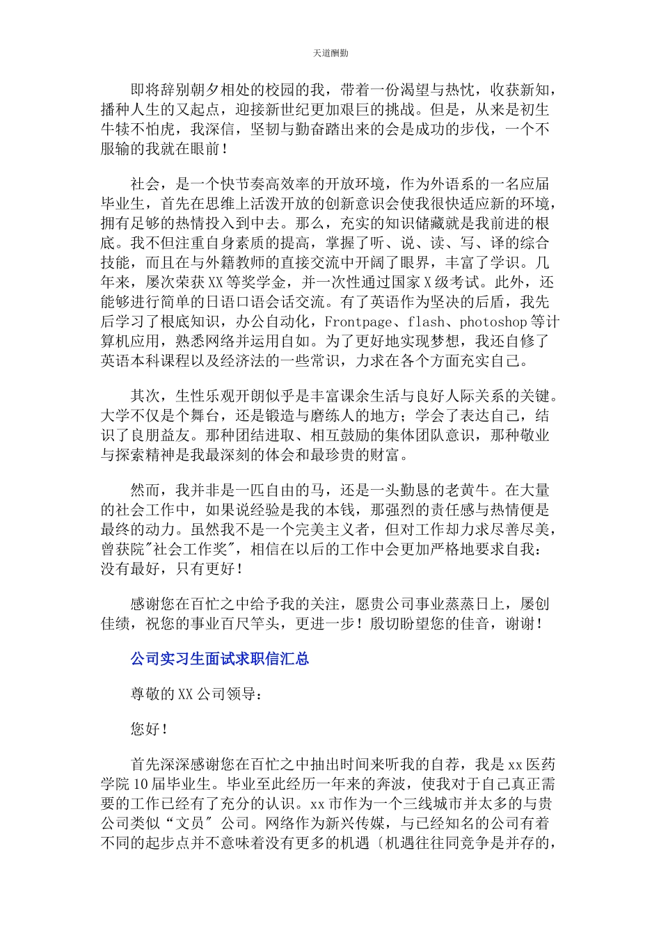 2023年公司实习生面试求职信汇总.docx_第2页