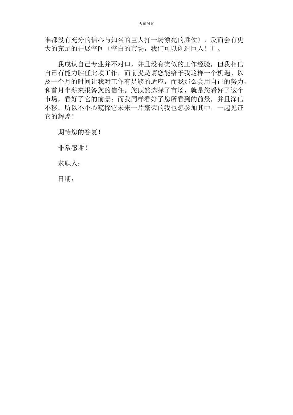 2023年公司实习生面试求职信汇总.docx_第3页