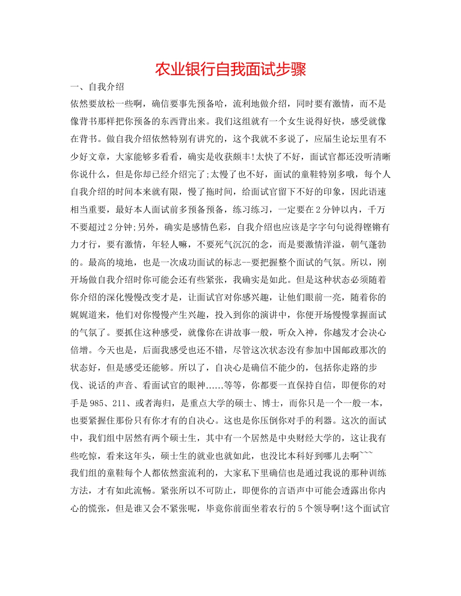 2023年农业银行自我面试步骤.docx_第1页