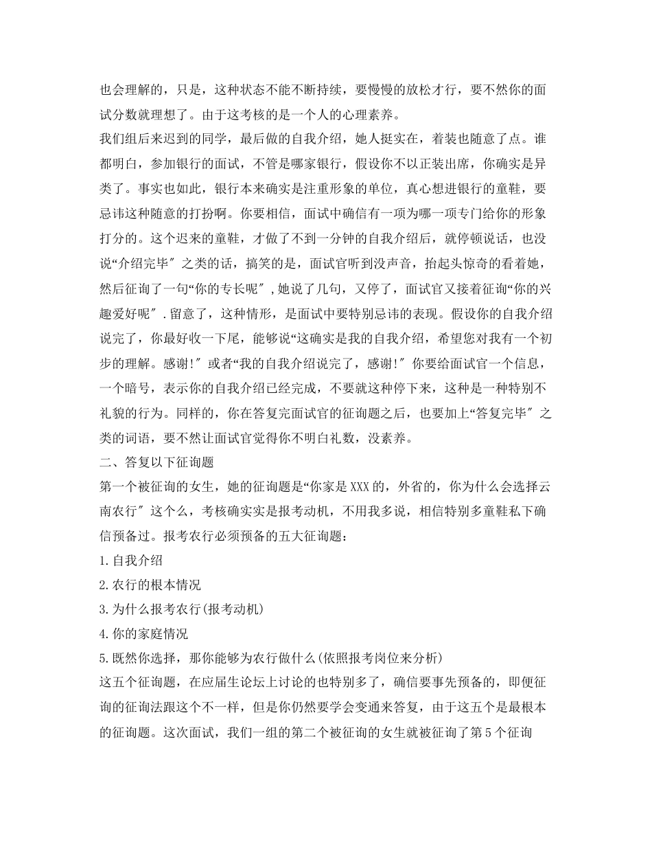 2023年农业银行自我面试步骤.docx_第2页