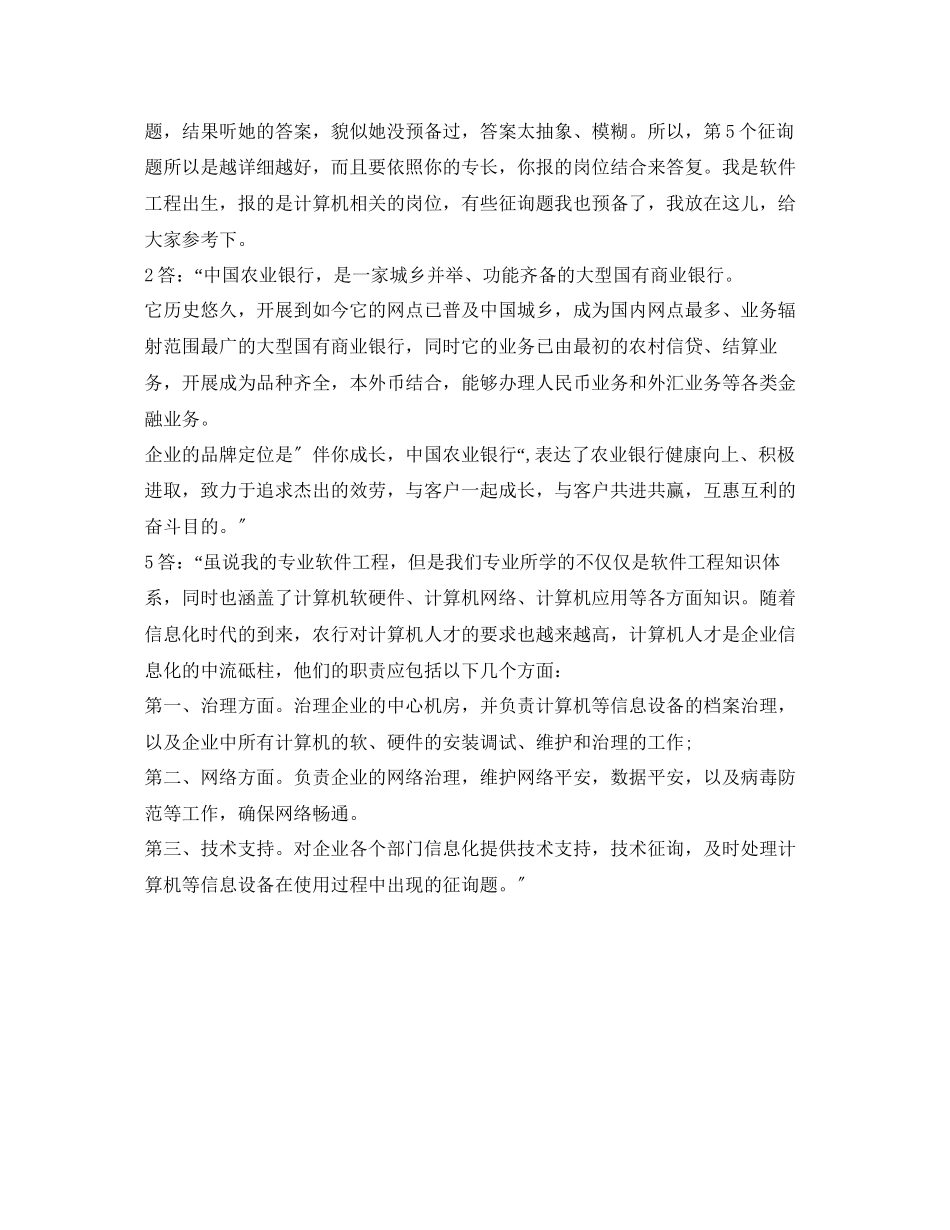 2023年农业银行自我面试步骤.docx_第3页