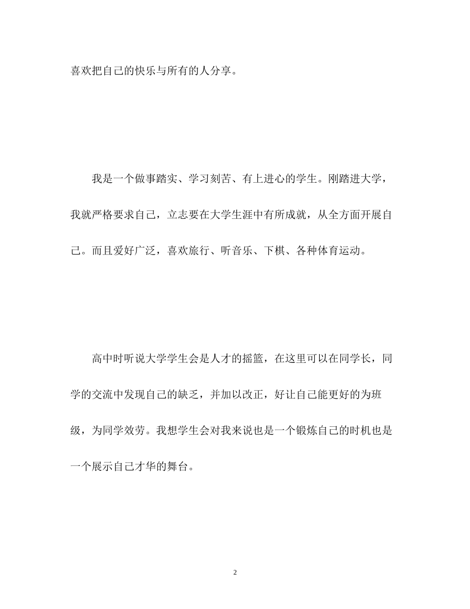 2023年内部竞聘面试自我介绍.docx_第2页