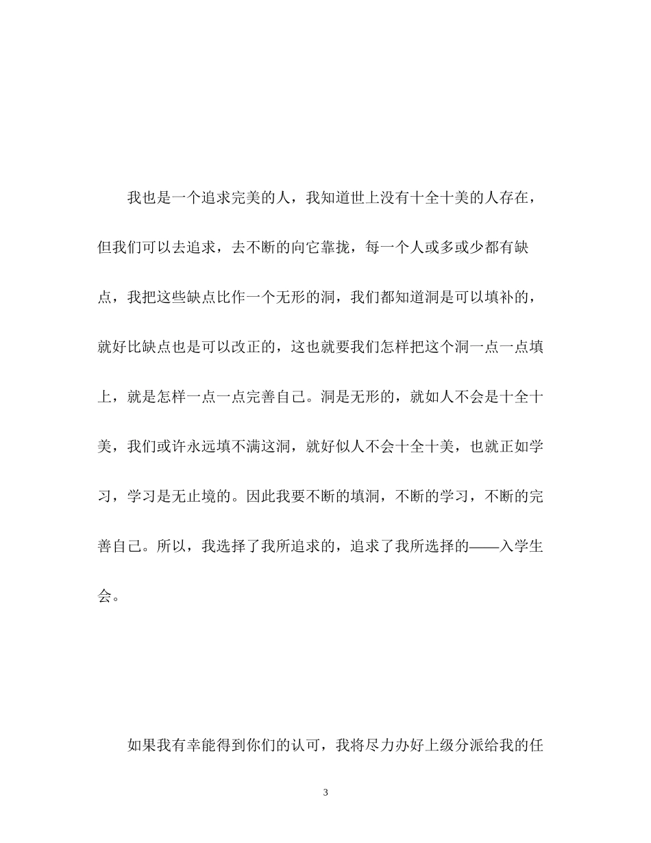 2023年内部竞聘面试自我介绍.docx_第3页