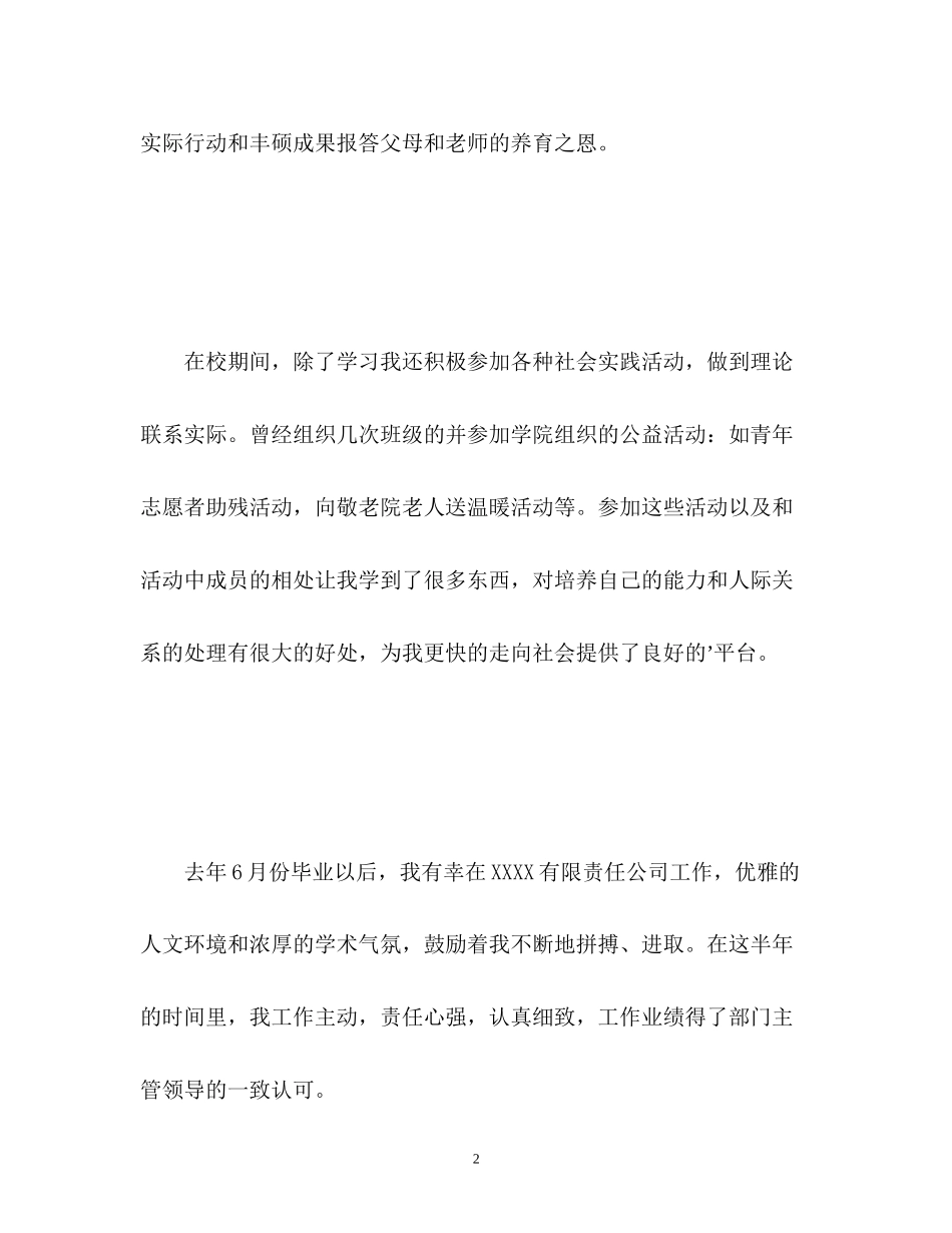 2023年农村合作银行面试自我介绍.docx_第2页