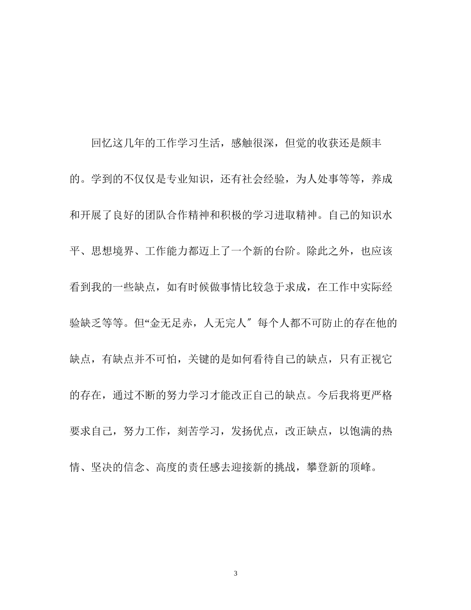 2023年农村合作银行面试自我介绍.docx_第3页