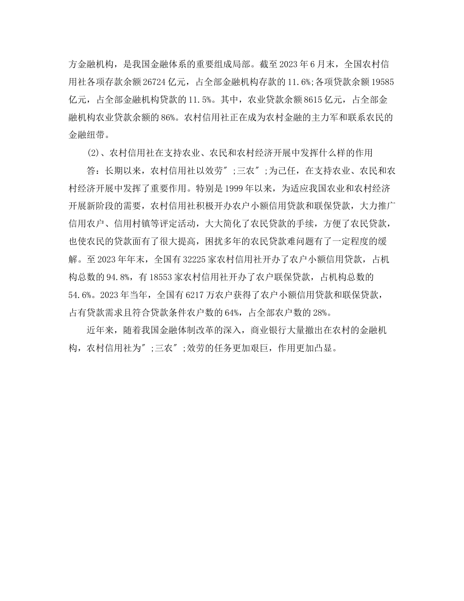 2023年农村信用社面试自我介绍模板.docx_第2页