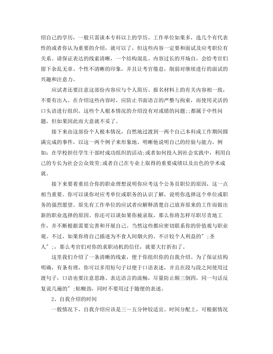 2023年农行面试自我介绍优秀范文.docx_第2页