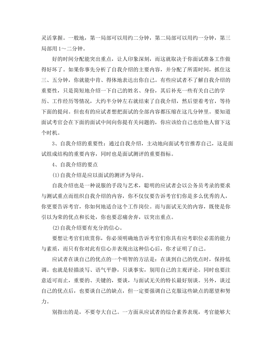 2023年农行面试自我介绍优秀范文.docx_第3页